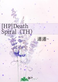 [HP]Death Spiral（TH）