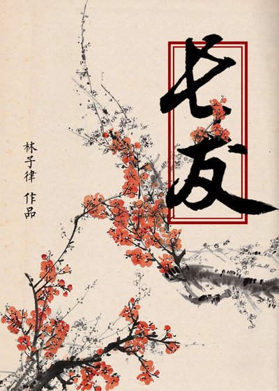 《长友》