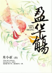 《盈华觞》