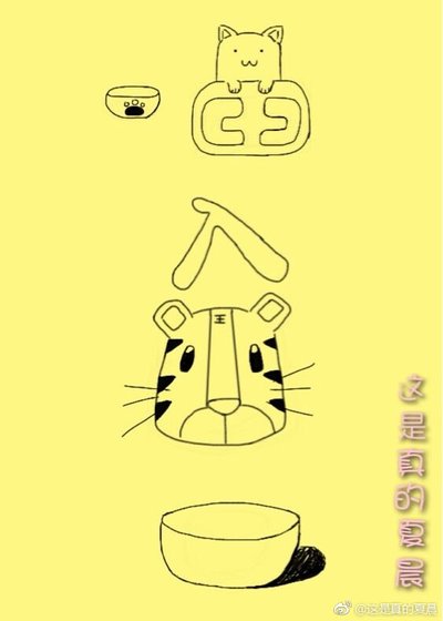 喵入虎口
