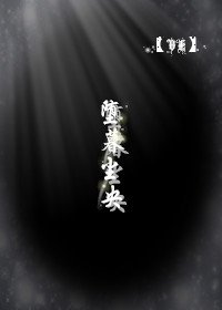 《VK堕暮尘央》