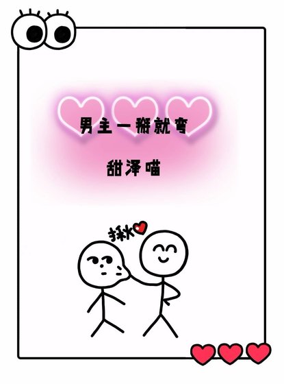 男主一掰就弯(穿书)