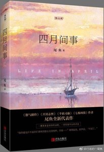 《四月间事》