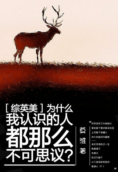 [综英美]为什么我认识的人都那么不可思议