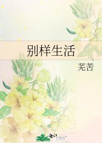别样生活