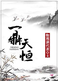 一鼎天恒