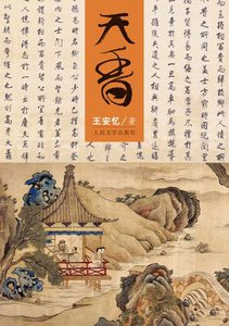 《天香》