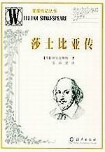 《莎士比亚传》
