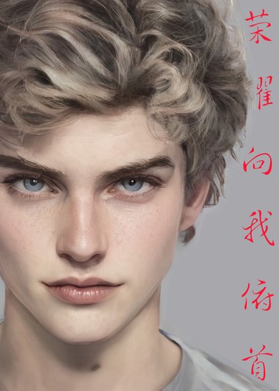 （足球同人）[足球]荣耀向我俯首