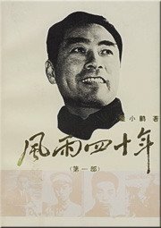 《周恩来风云四十年(出书版)》