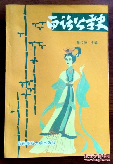 白话公主史（出书版）