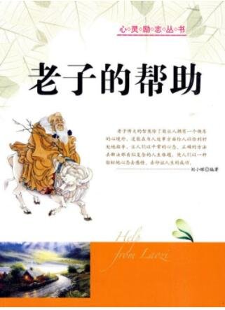 《老子的帮助》