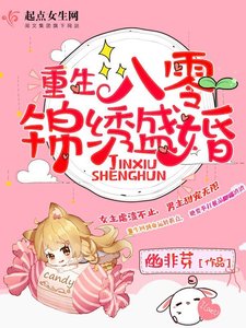 《重生八零锦绣盛婚》