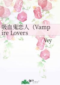 《吸血鬼恋人(Vampire Lovers)》
