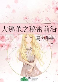 《大逃杀之秘密前沿》
