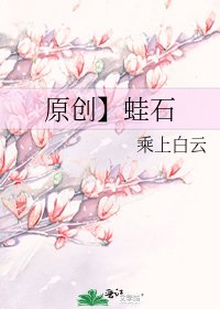 原创】蛙石