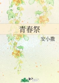 《青春祭》