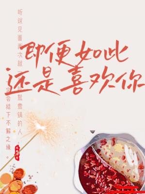 即便如此还是喜欢你