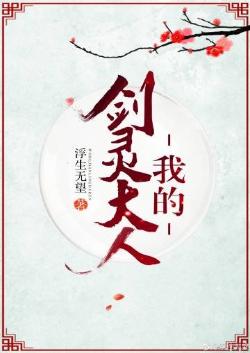 我的剑灵大人