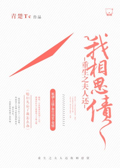 《重生之夫人还我相思债》
