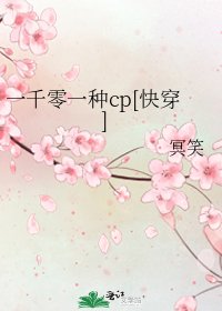 一千零一种cp[快穿]