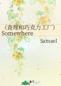 《(查理和巧克力工厂)Somewhere in Time》