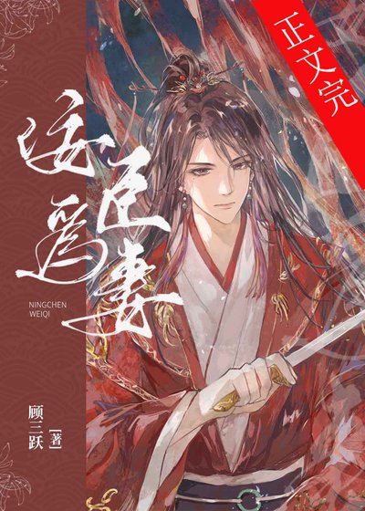 《被迫嫁给煞星将军后》