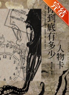 《(综同人)你到底有多少人物卡?》