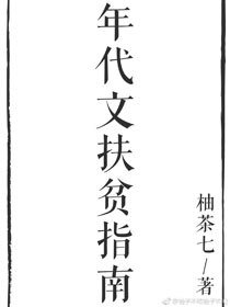 快穿之年代文扶贫指南