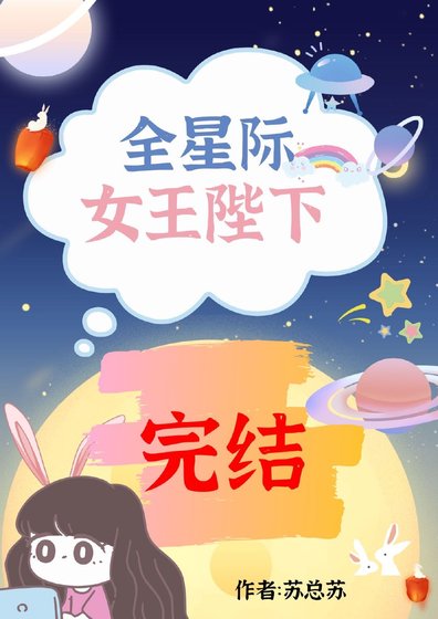 她是女王陛下[虫族]