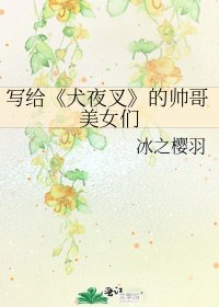 《犬夜叉》