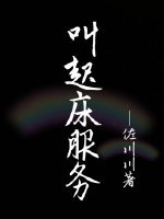 《叫起床服务》