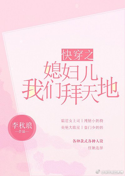 《快穿之媳妇儿我们拜天地》