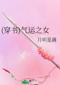 《(穿书)气运之女》