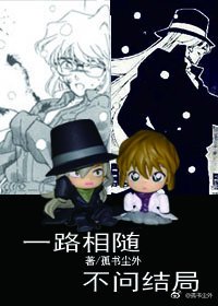 《一路相随,不问结局(琴酒GS雪莉)》