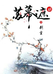 《苏幕遮gl》