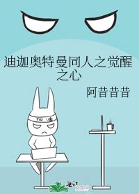 迪迦奥特曼同人之觉醒之心
