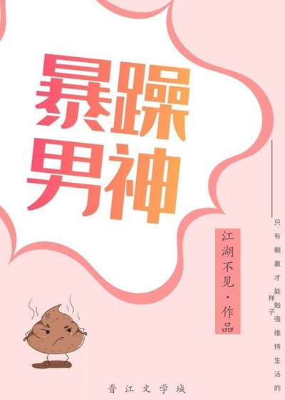 暴躁男神[快穿] [参赛作品]