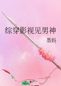 《综穿影视见男神》