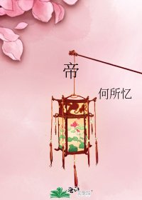 《帝》