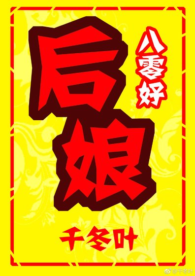 八零好后娘[穿书]