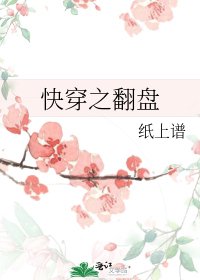 快穿之翻盘