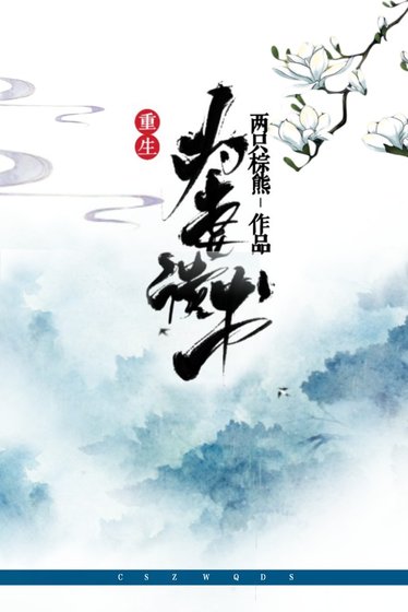 《重生之为妻读书》