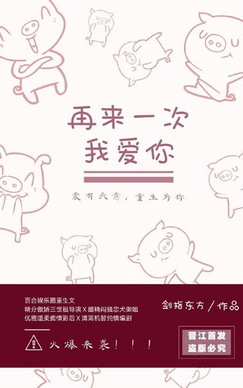 《再来一次我爱你》