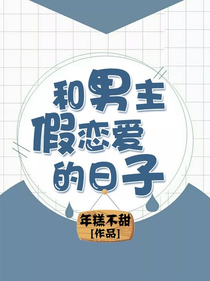 女配可能不爱你[穿书]
