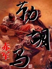 《勒胡马》