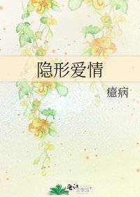 《隐形爱情》