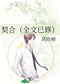 契合（已修）