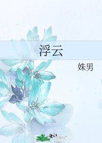 浮云
