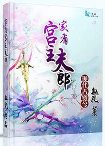 《家有宫主夫郎》
